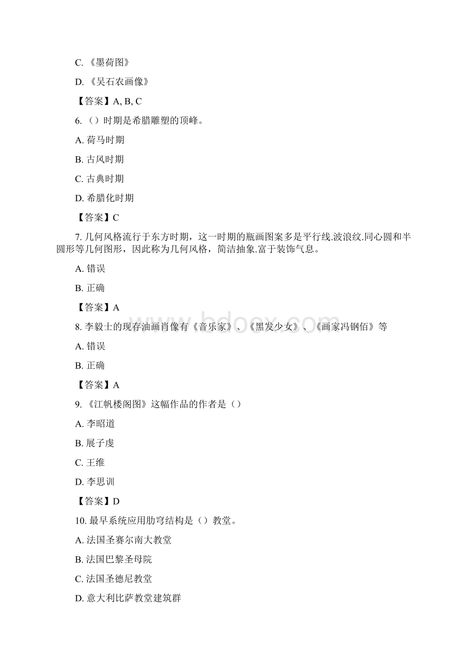 奥鹏东师 中外美术简史网考考前练习题及答案doc.docx_第2页