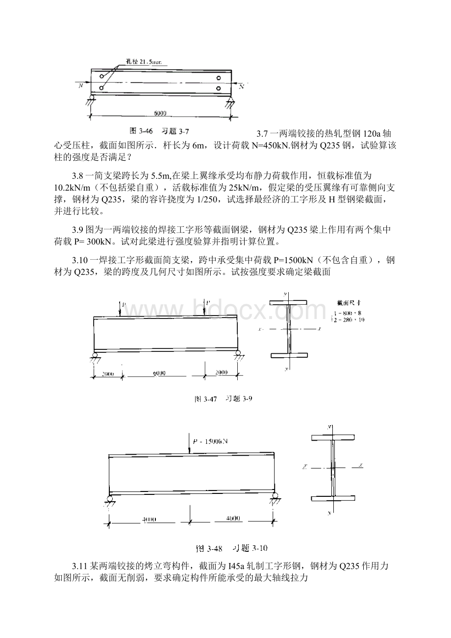 21简述建筑钢结构对钢材要求Word格式文档下载.docx_第2页