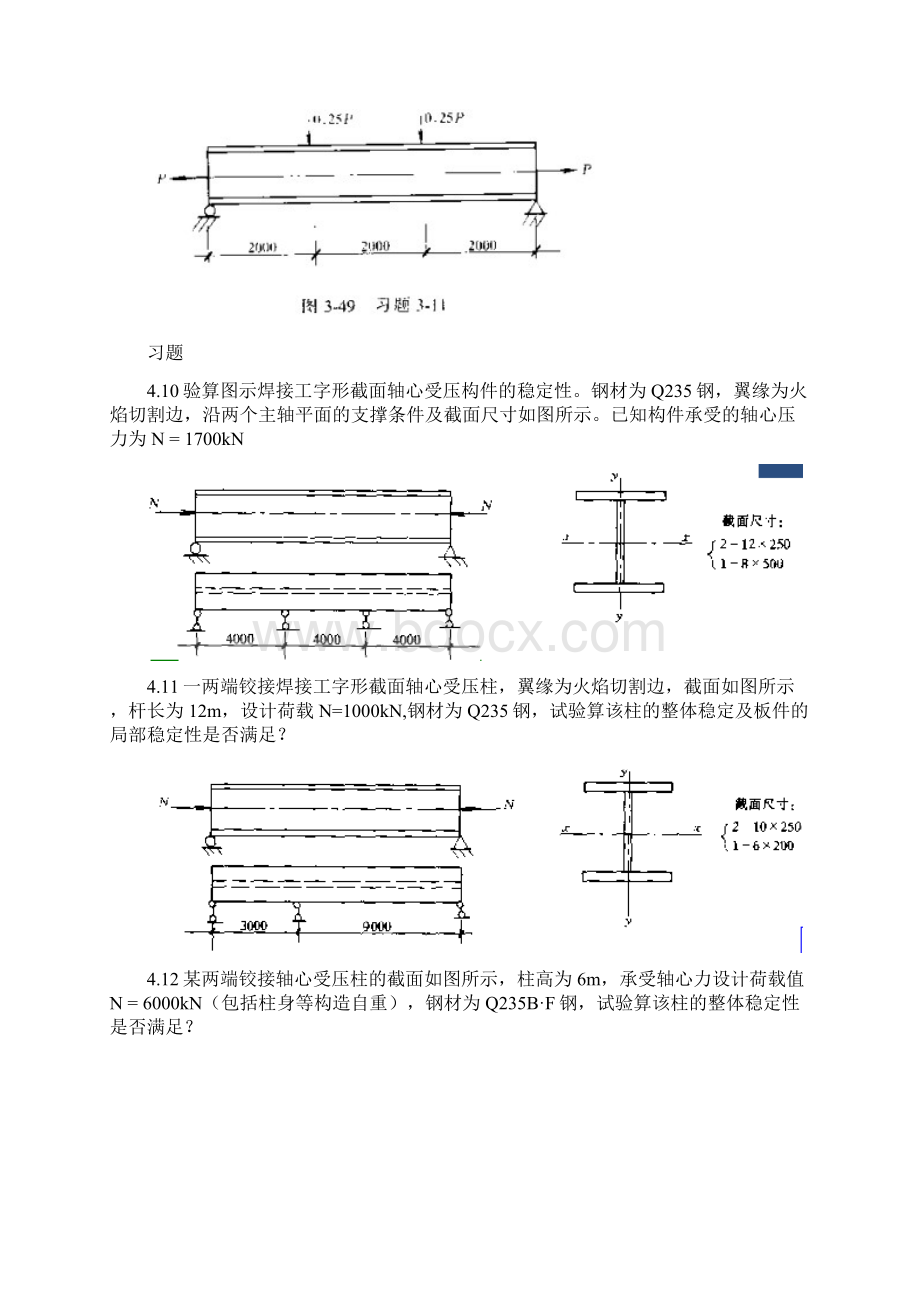 21简述建筑钢结构对钢材要求.docx_第3页