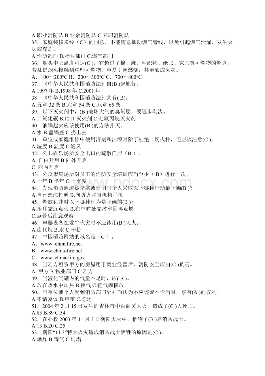 消防安全试题选择题 docWord格式文档下载.docx_第3页