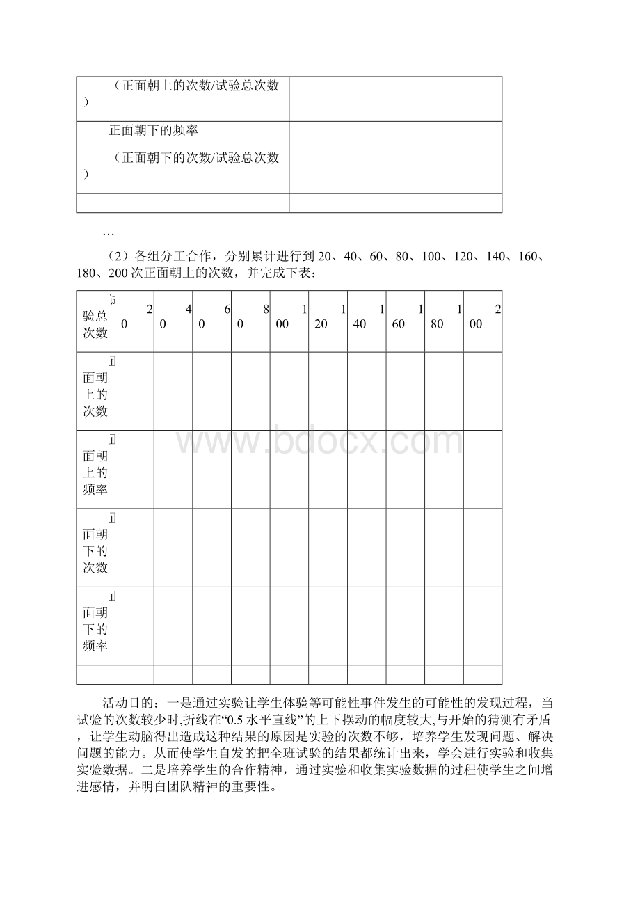 数学北师大版一年级下册等可能事件频率的稳定性.docx_第3页