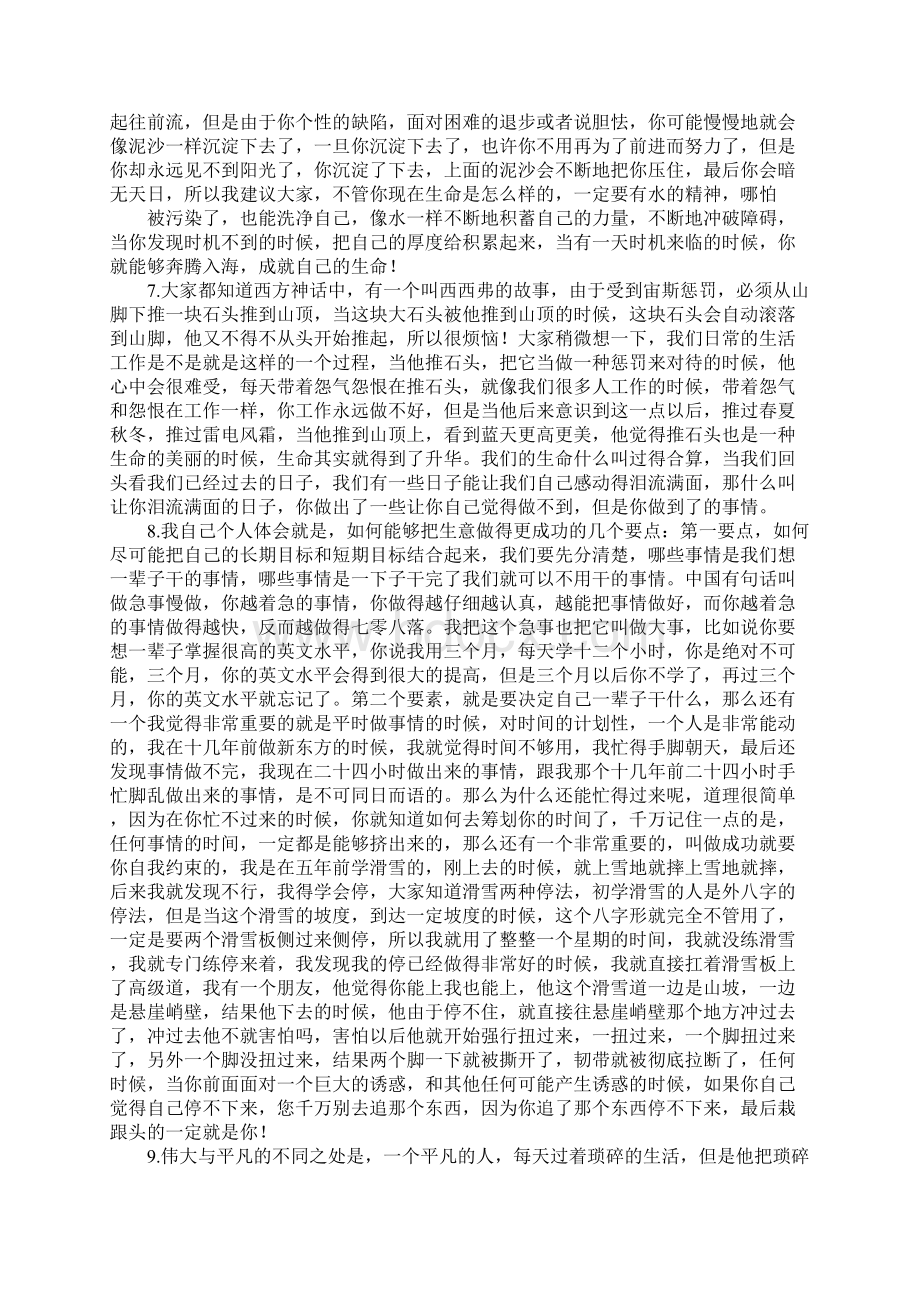 经典演讲稿下载.docx_第2页