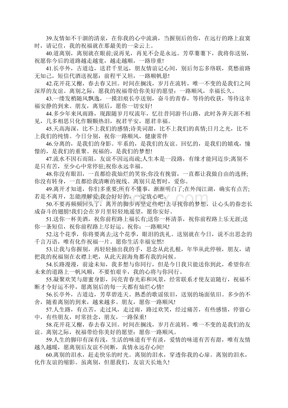 给同学的毕业赠言4篇Word格式文档下载.docx_第3页