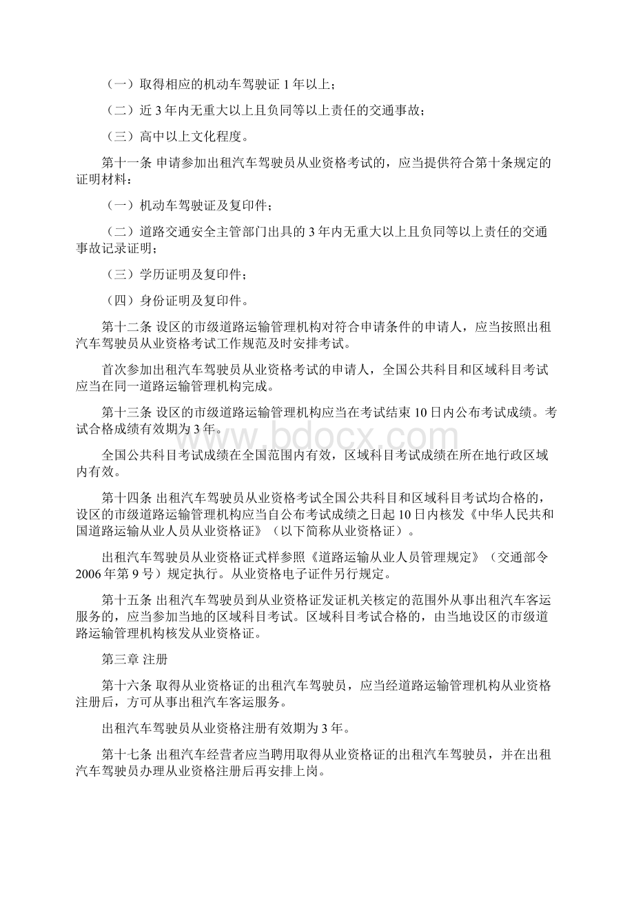 出租车驾驶员从业资格管理规定.docx_第2页