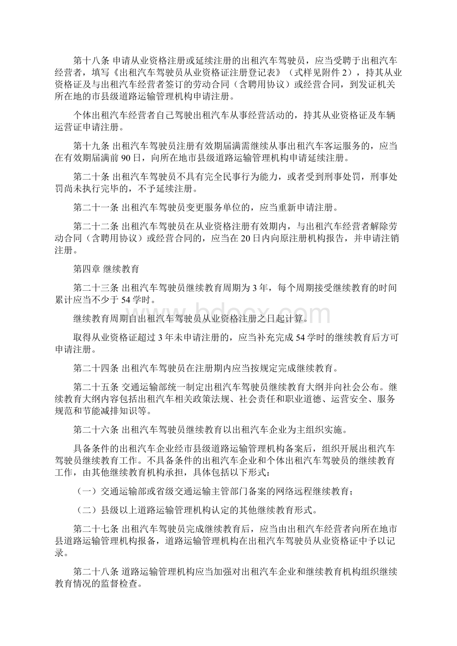 出租车驾驶员从业资格管理规定Word下载.docx_第3页