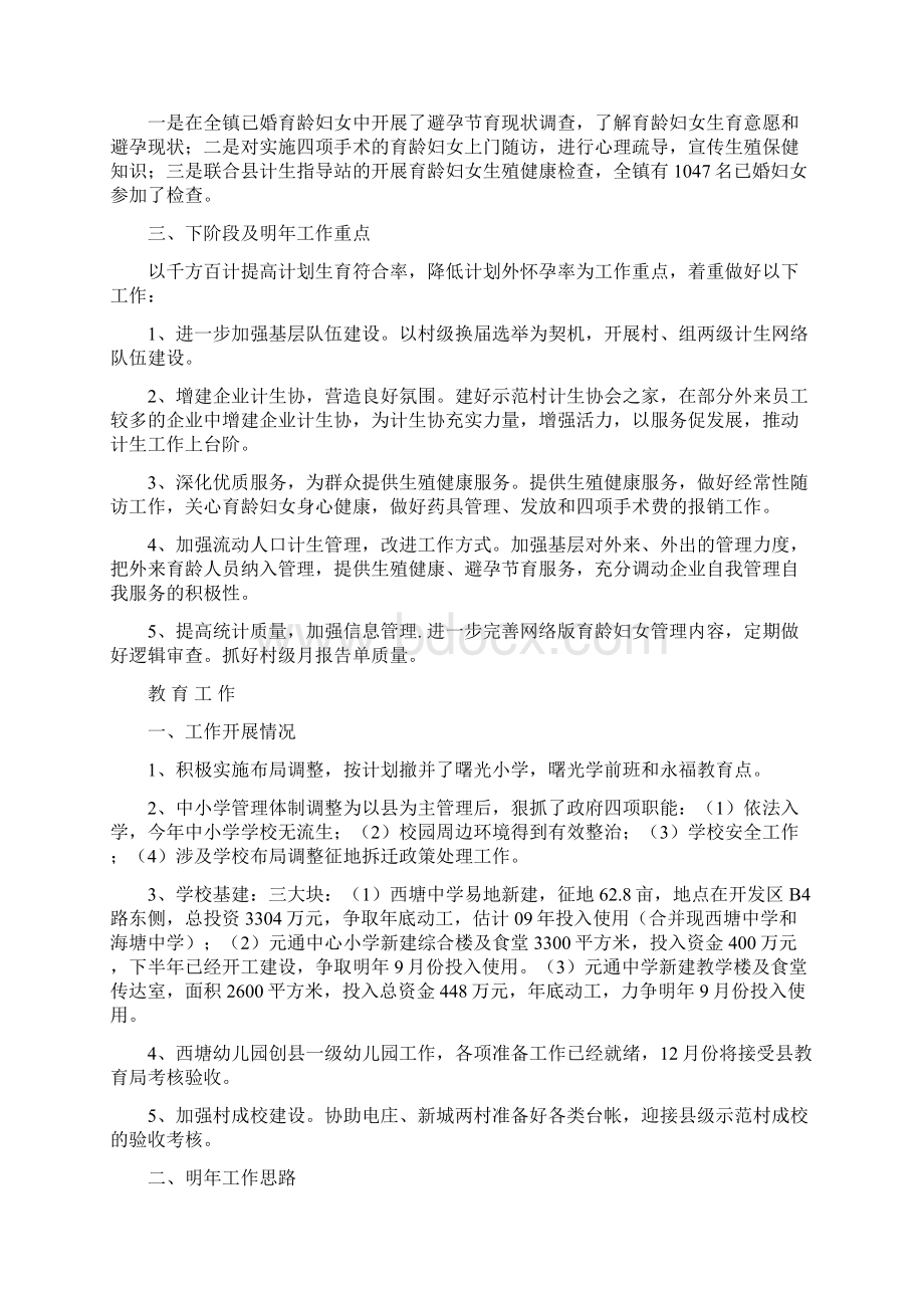 XX年XX镇社会事业工作总结Word格式.docx_第2页