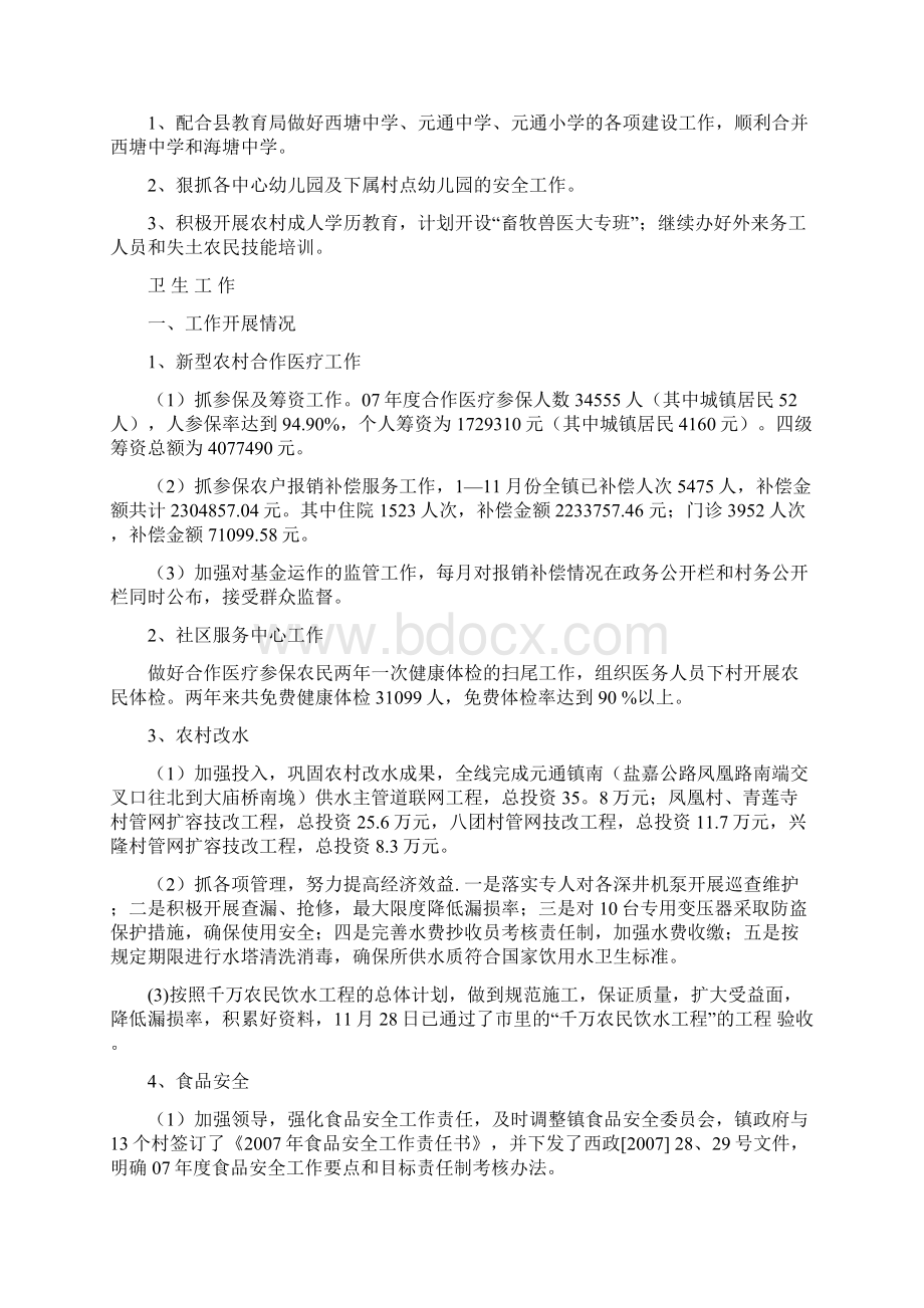 XX年XX镇社会事业工作总结Word格式.docx_第3页