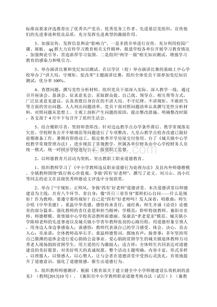 镇中心学校学校工作总结Word格式.docx_第2页