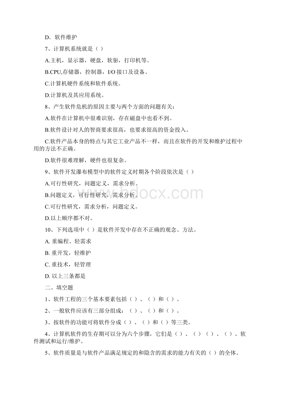 软件工程综合练习题Word格式文档下载.docx_第2页