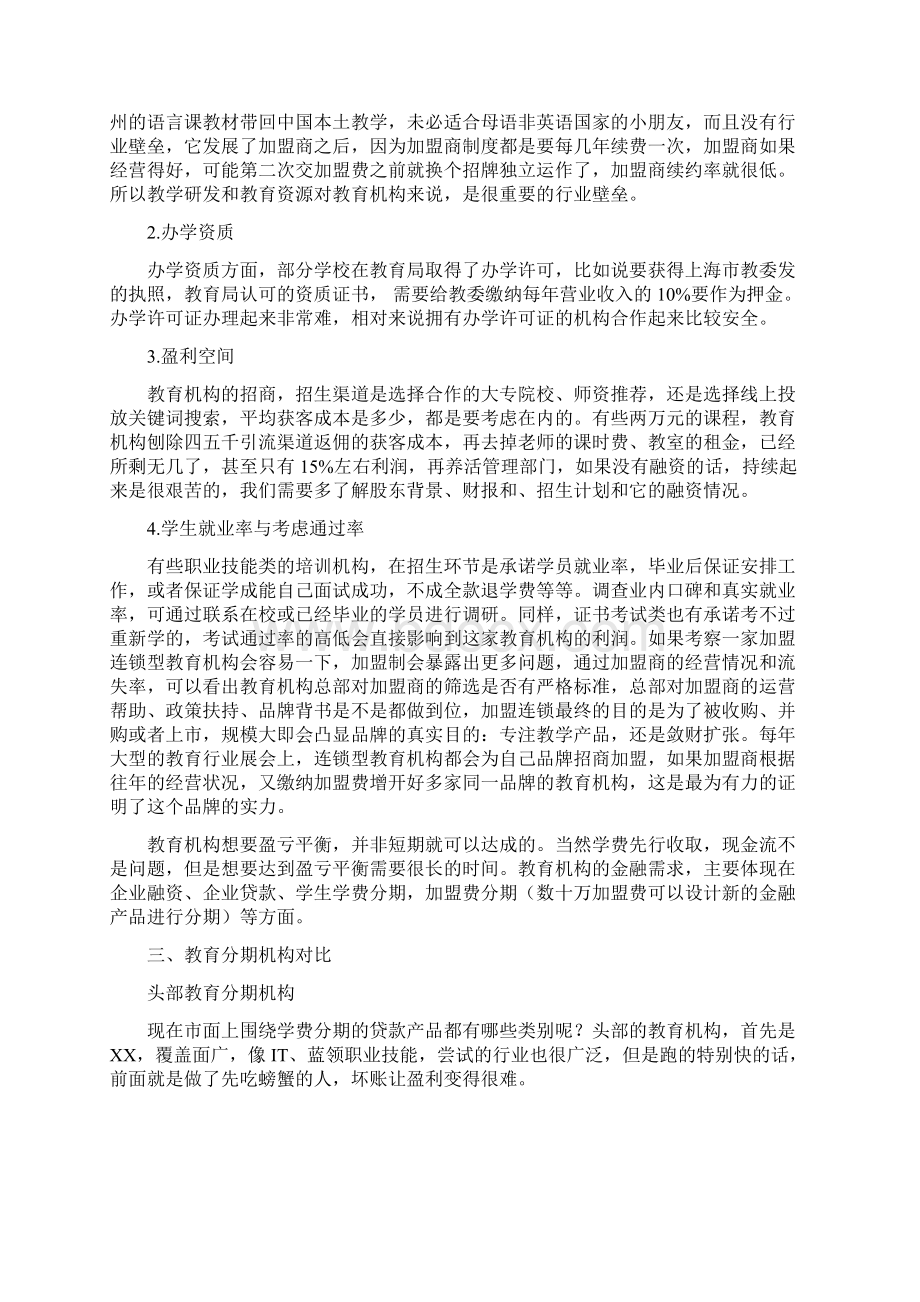 教育分期产品如何设计Word文件下载.docx_第2页