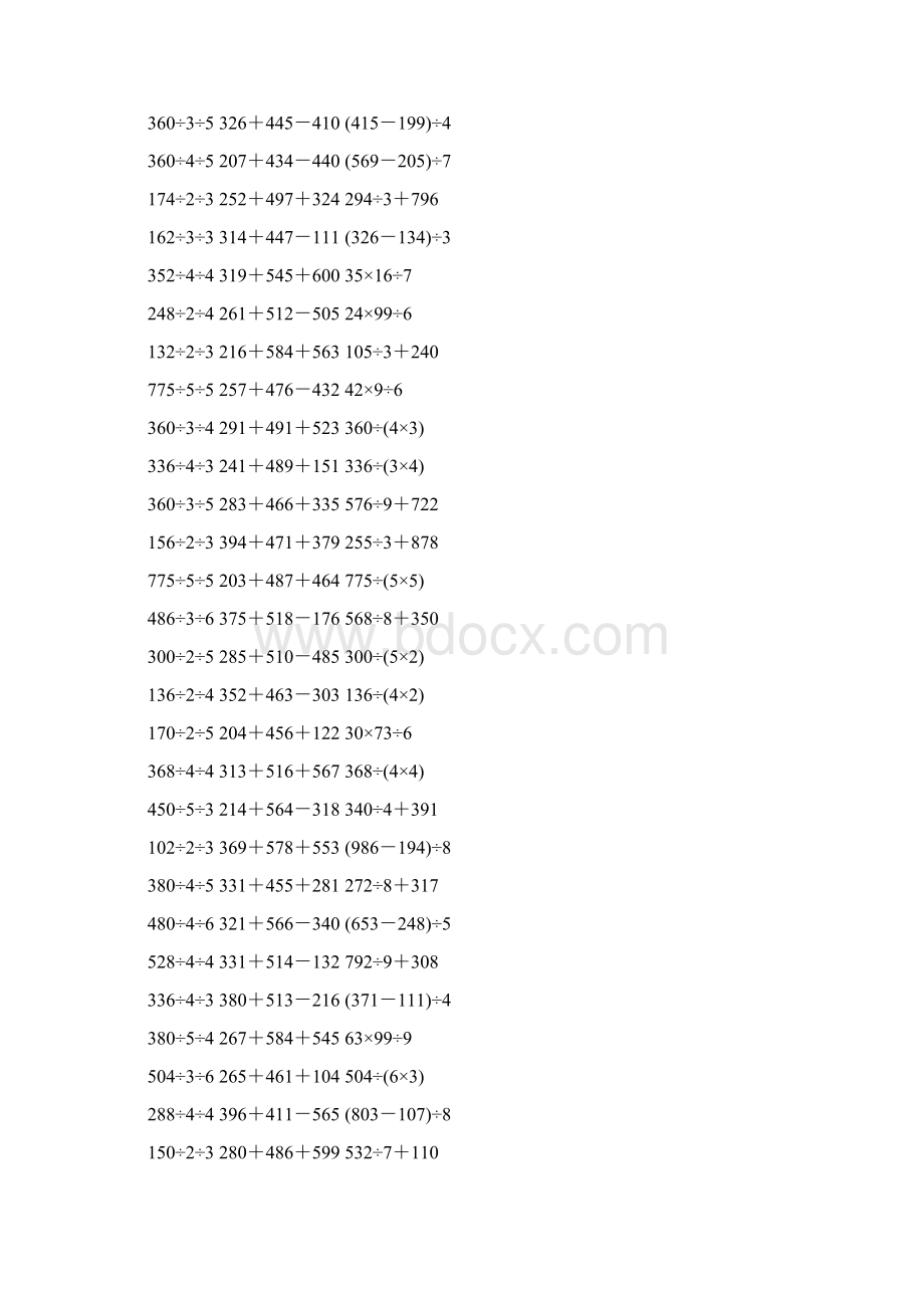 人教版三年级数学下册脱式计算练习题.docx_第2页