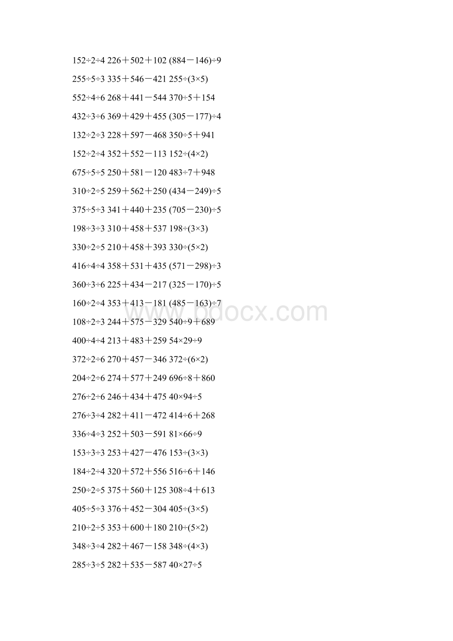 人教版三年级数学下册脱式计算练习题.docx_第3页