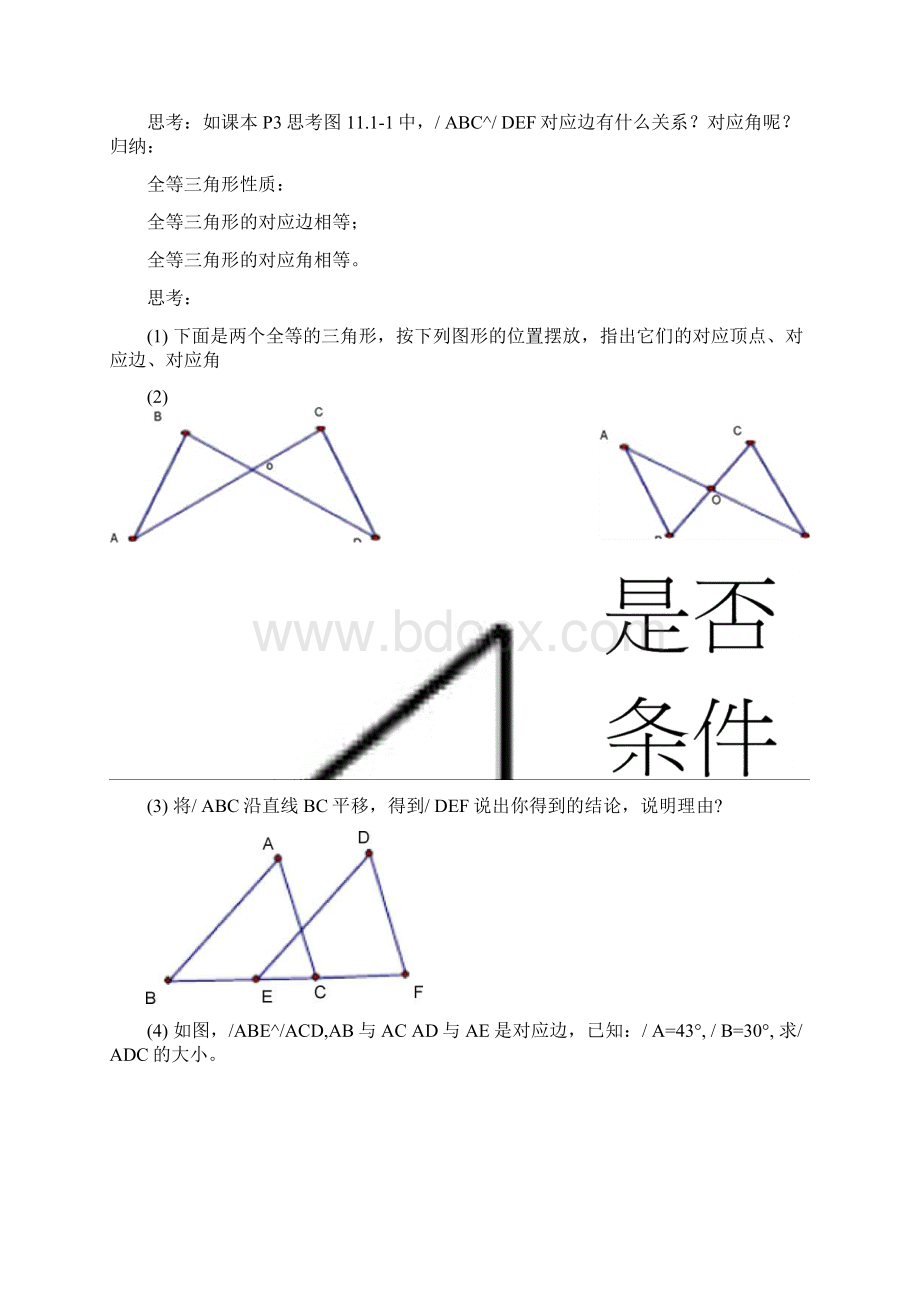 八年级数学上全册优秀教案新人教版Word格式.docx_第2页