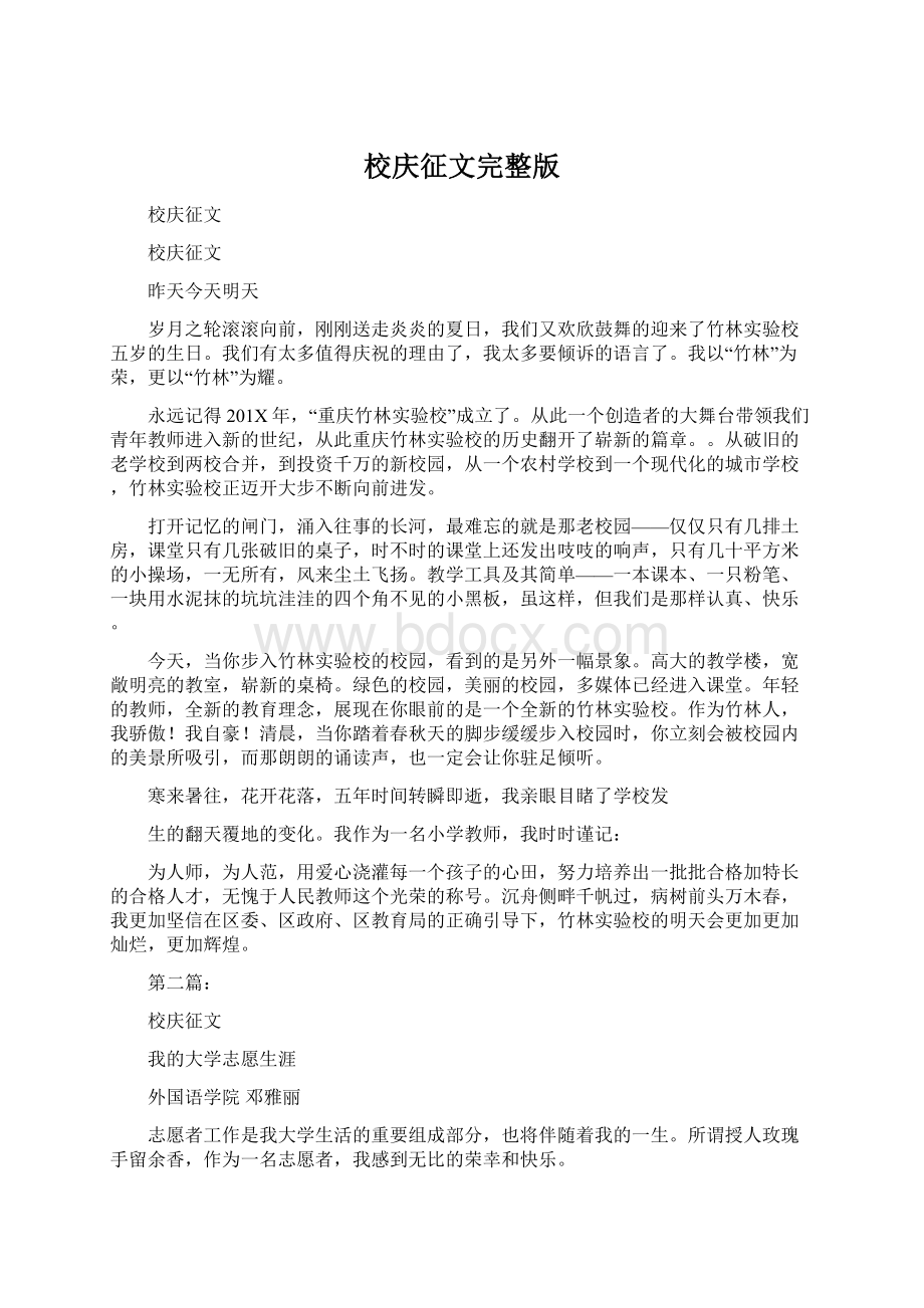 校庆征文完整版Word格式文档下载.docx