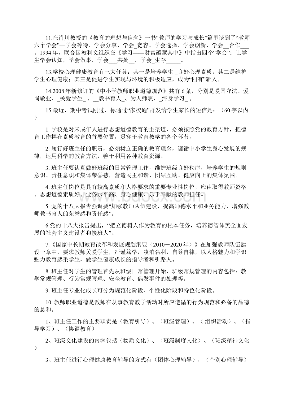 小学班主任基本功比赛笔试试题汇编Word文档格式.docx_第2页