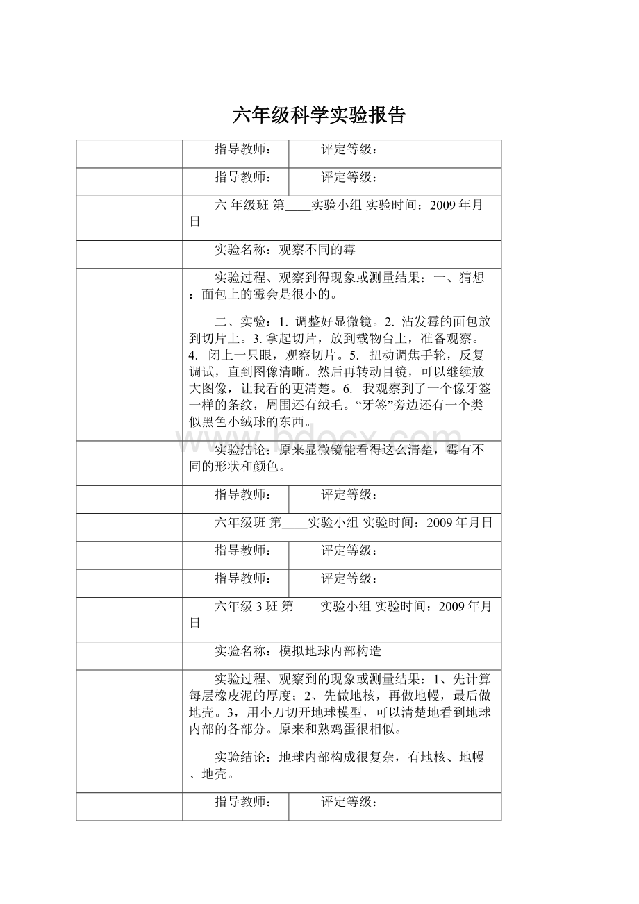 六年级科学实验报告Word格式.docx_第1页