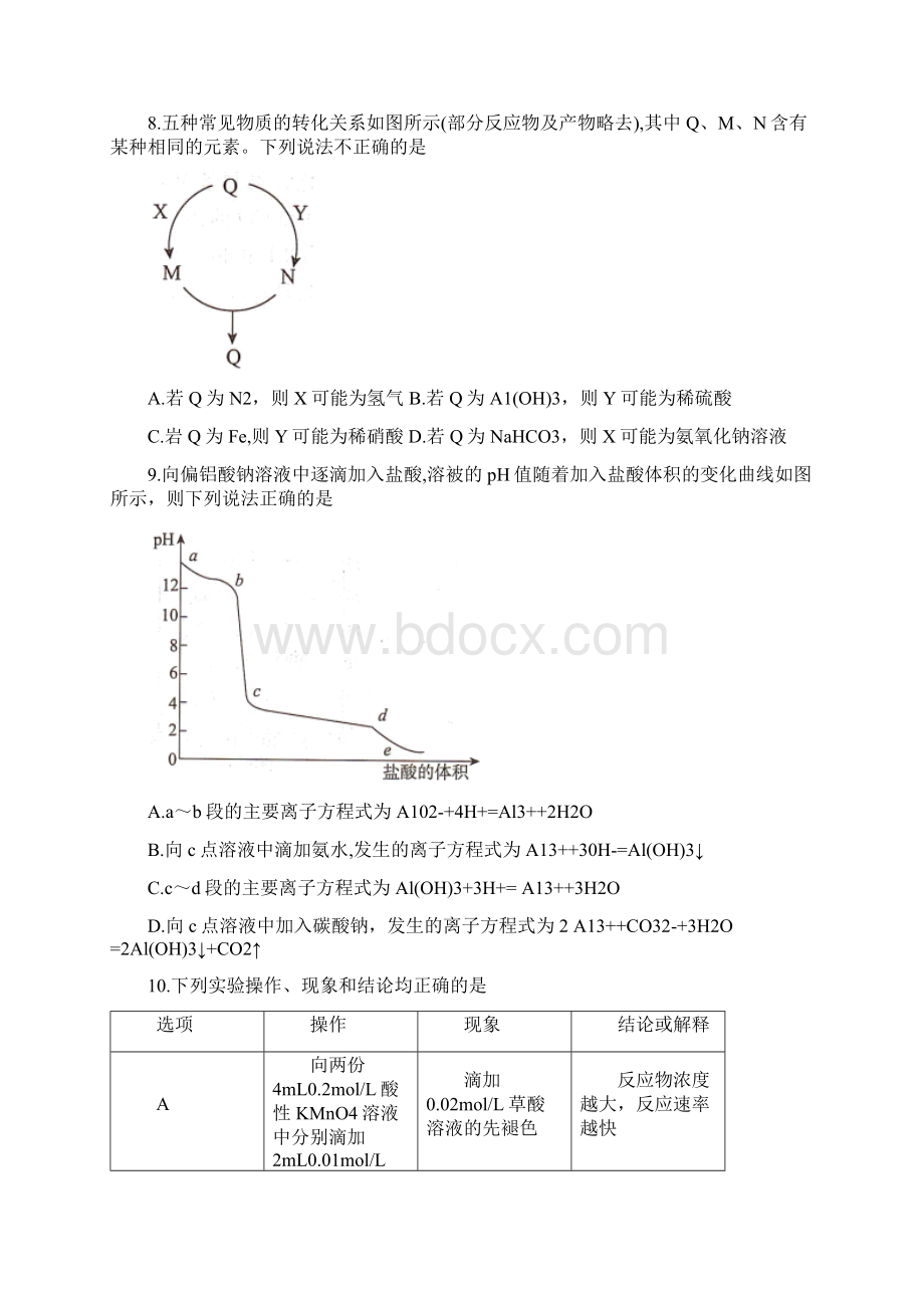 届河北省沧州市普通高中高三上学期教学质量监测联考化学试题Word文档格式.docx_第3页