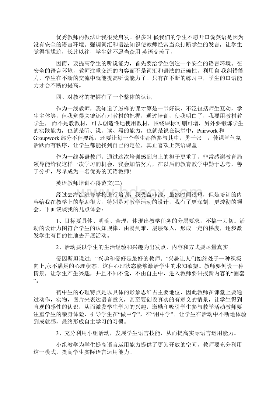 英语教师培训心得范文.docx_第2页