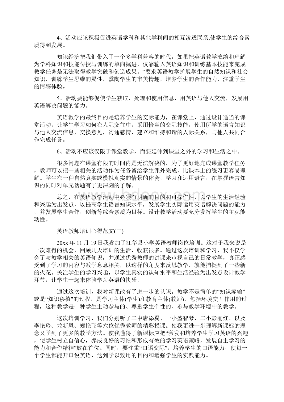 英语教师培训心得范文.docx_第3页