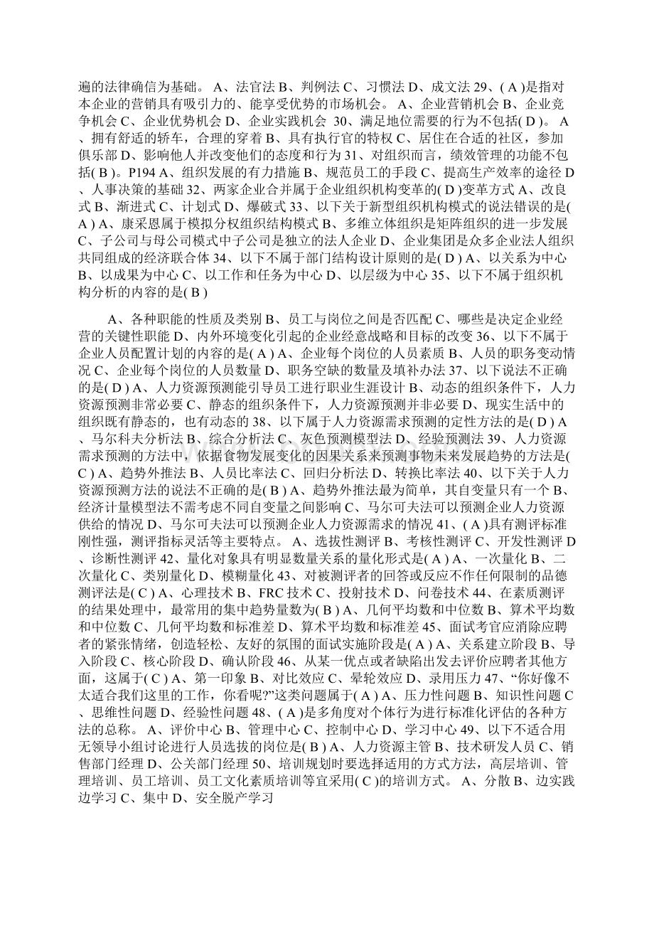 企业人力资源管理师二级真题Word格式文档下载.docx_第3页