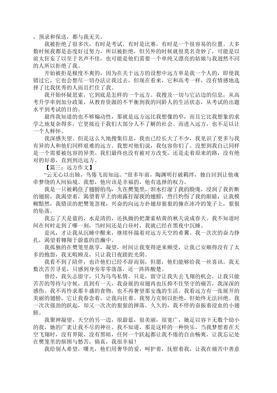 以远方为话题的作文.docx_第2页