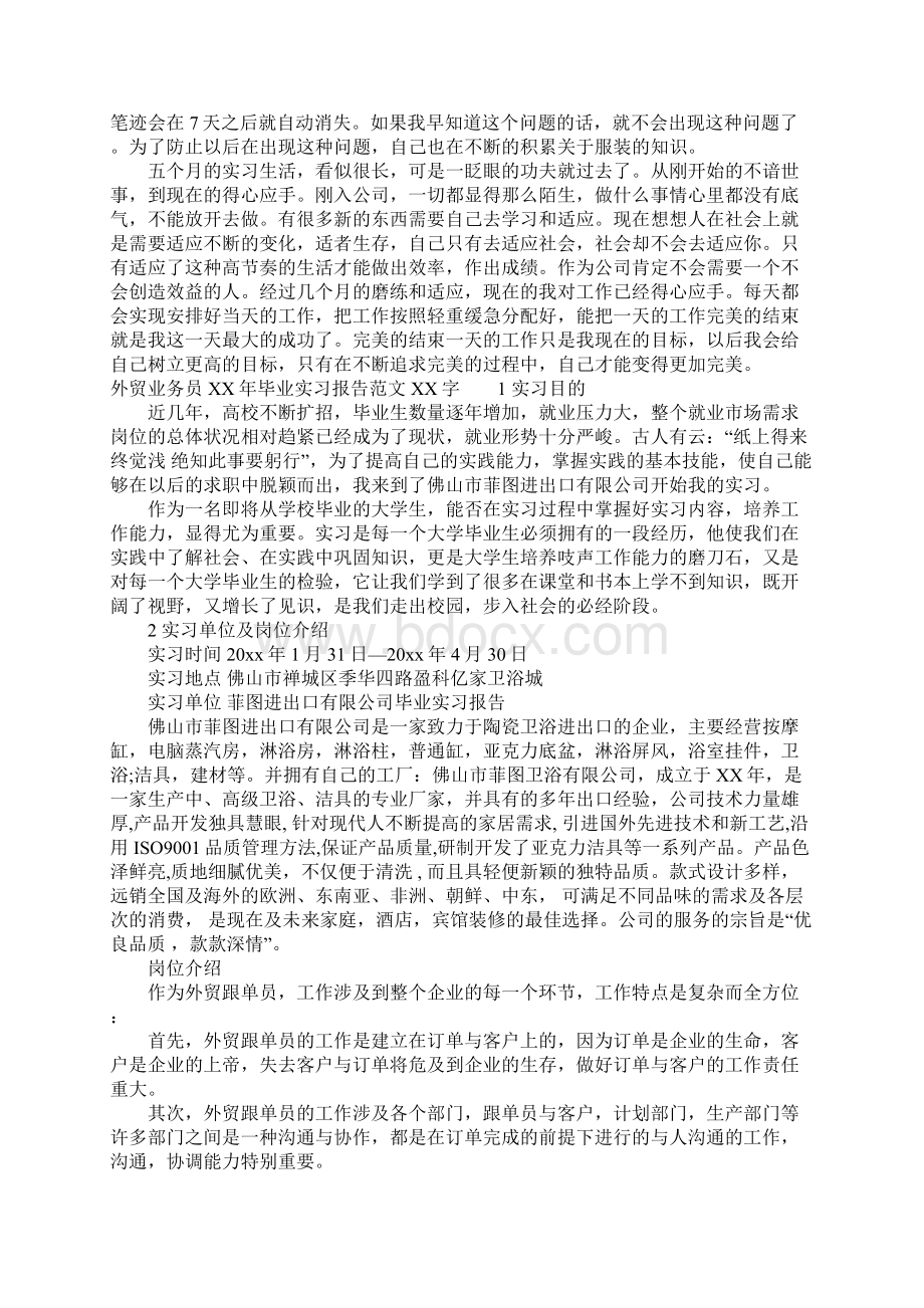 外贸业务员XX年毕业实习报告1.docx_第3页