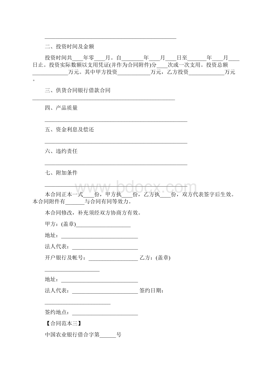 中国农业银行借款合同范本Word文档格式.docx_第2页