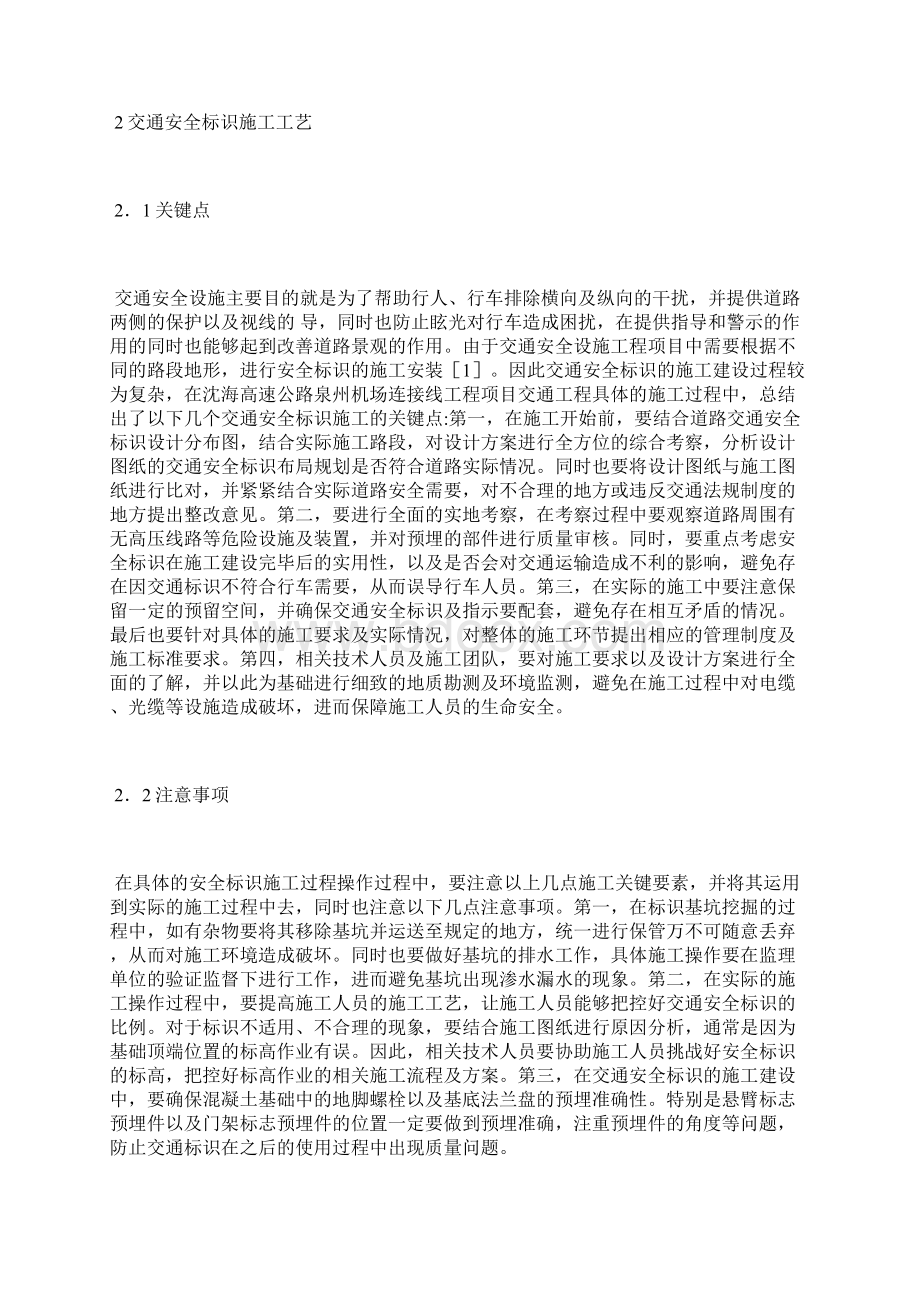 交通安全设施工程项目施工工艺施工工艺论文工程论文.docx_第2页