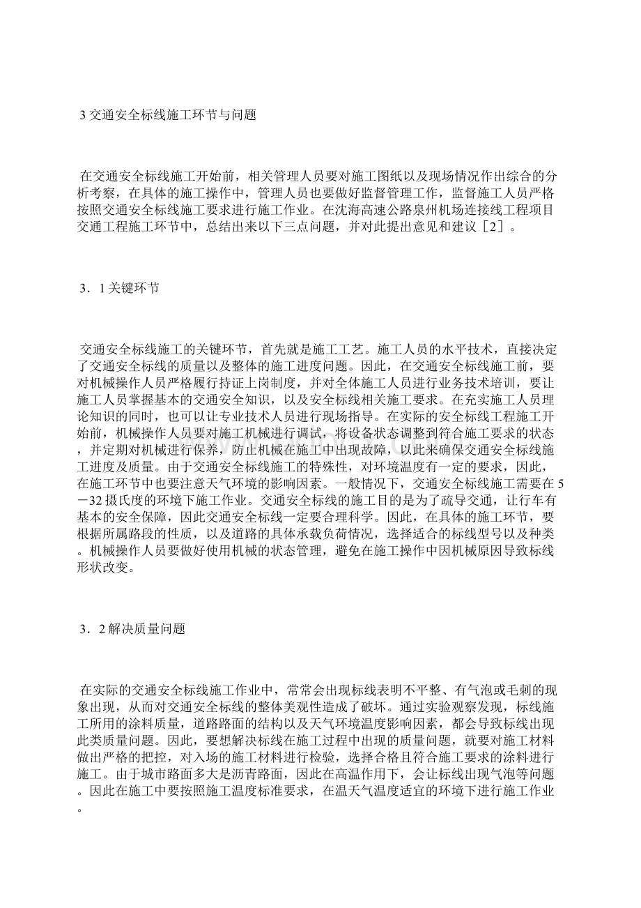 交通安全设施工程项目施工工艺施工工艺论文工程论文.docx_第3页