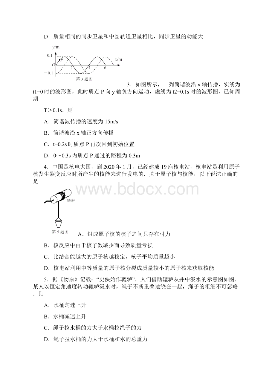 江苏省基地学校届高三上学期第一次大联考物理试题 含答案Word文档格式.docx_第2页