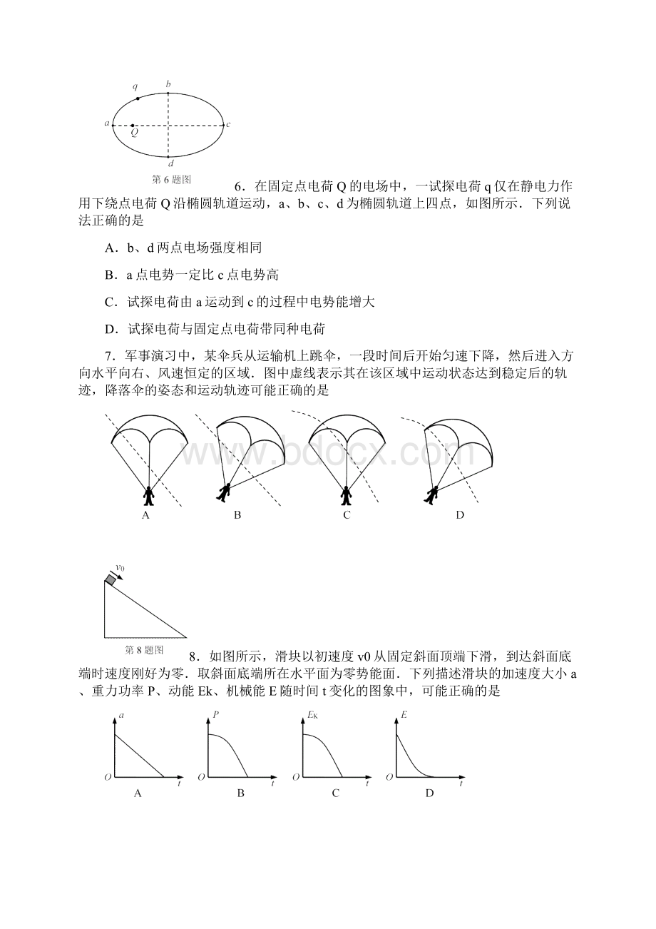 江苏省基地学校届高三上学期第一次大联考物理试题 含答案Word文档格式.docx_第3页