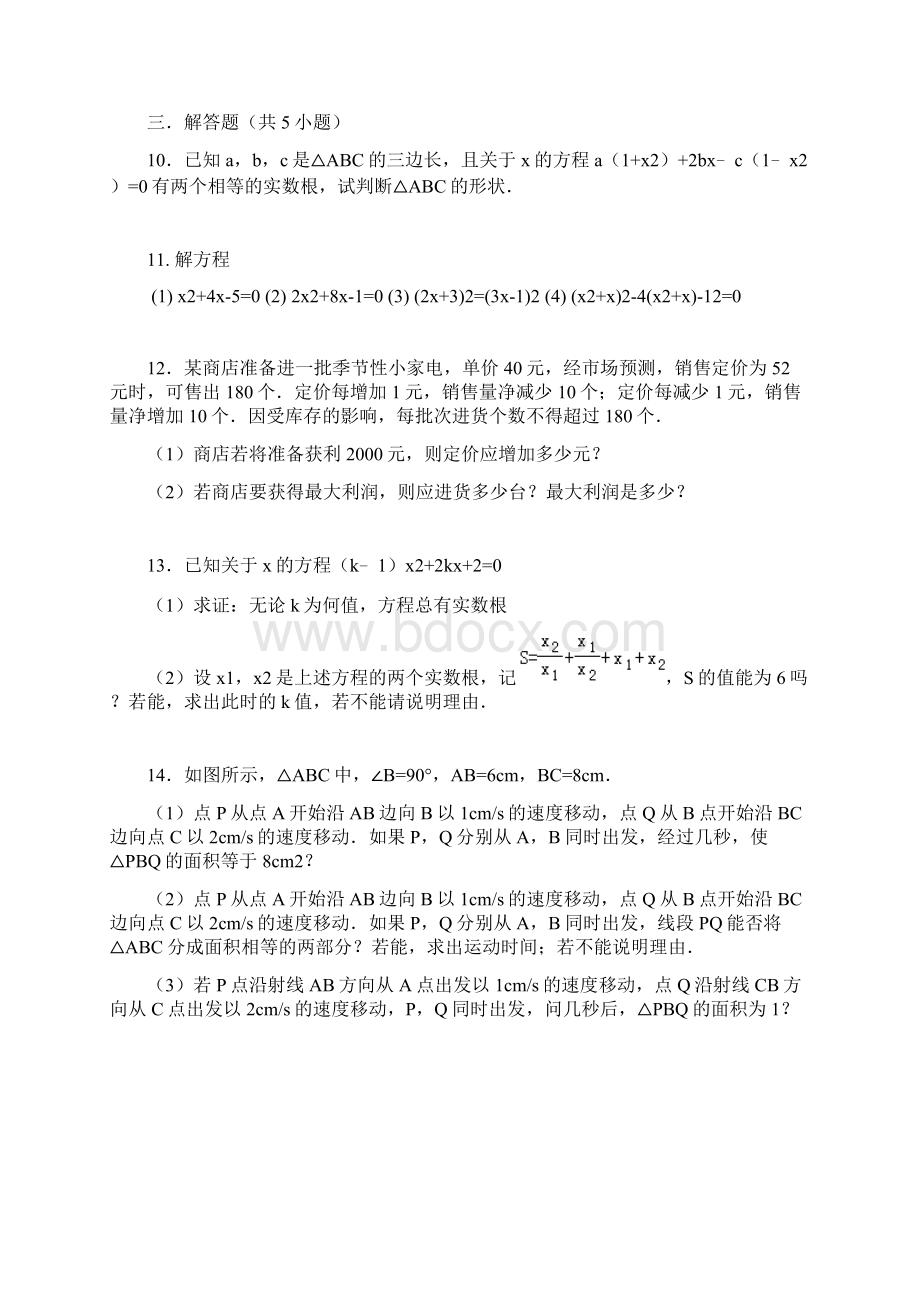 一元二次方程综合训练Word文件下载.docx_第2页