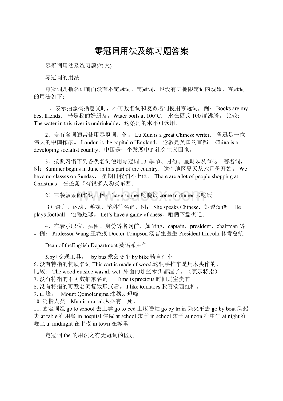 零冠词用法及练习题答案Word下载.docx