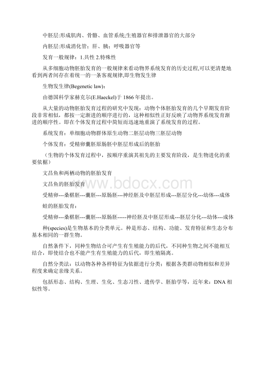 动物生物学总复习Word下载.docx_第2页