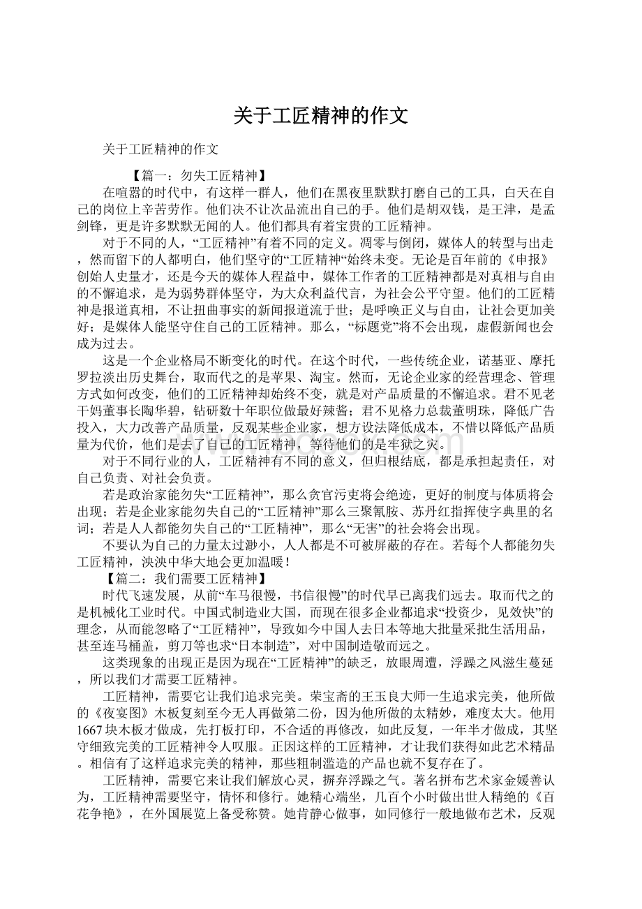 关于工匠精神的作文.docx_第1页