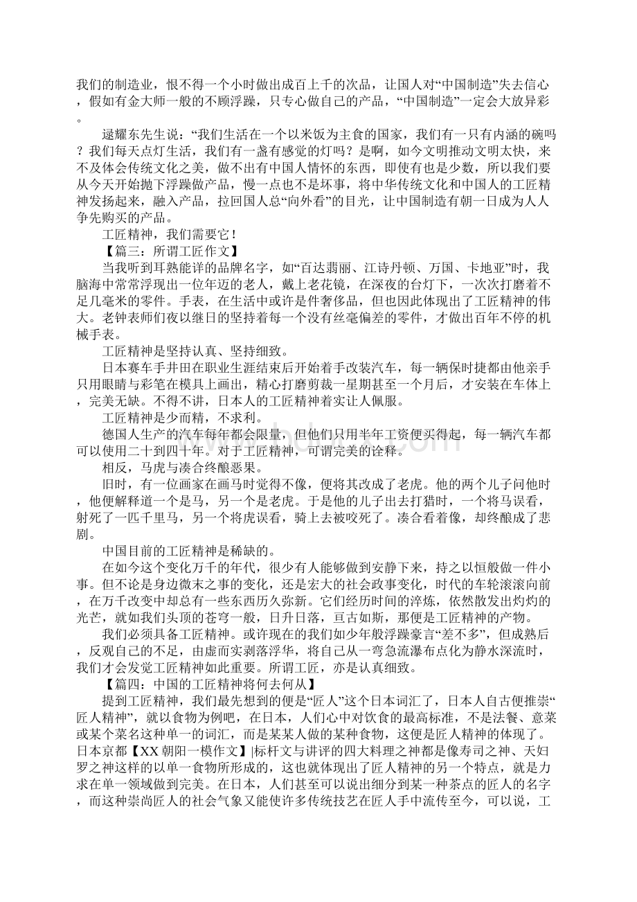 关于工匠精神的作文.docx_第2页