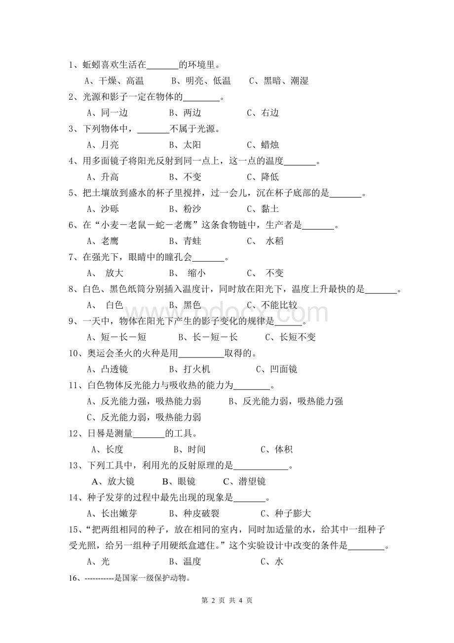 人教版五上科学期中检测试卷(六)Word格式文档下载.doc_第2页