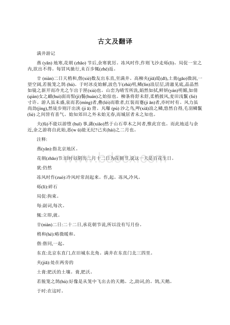 古文及翻译Word格式文档下载.docx