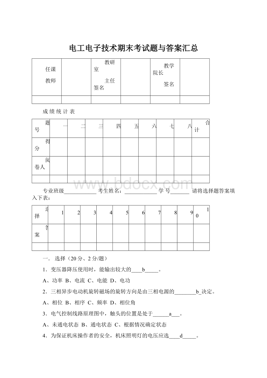 电工电子技术期末考试题与答案汇总.docx_第1页