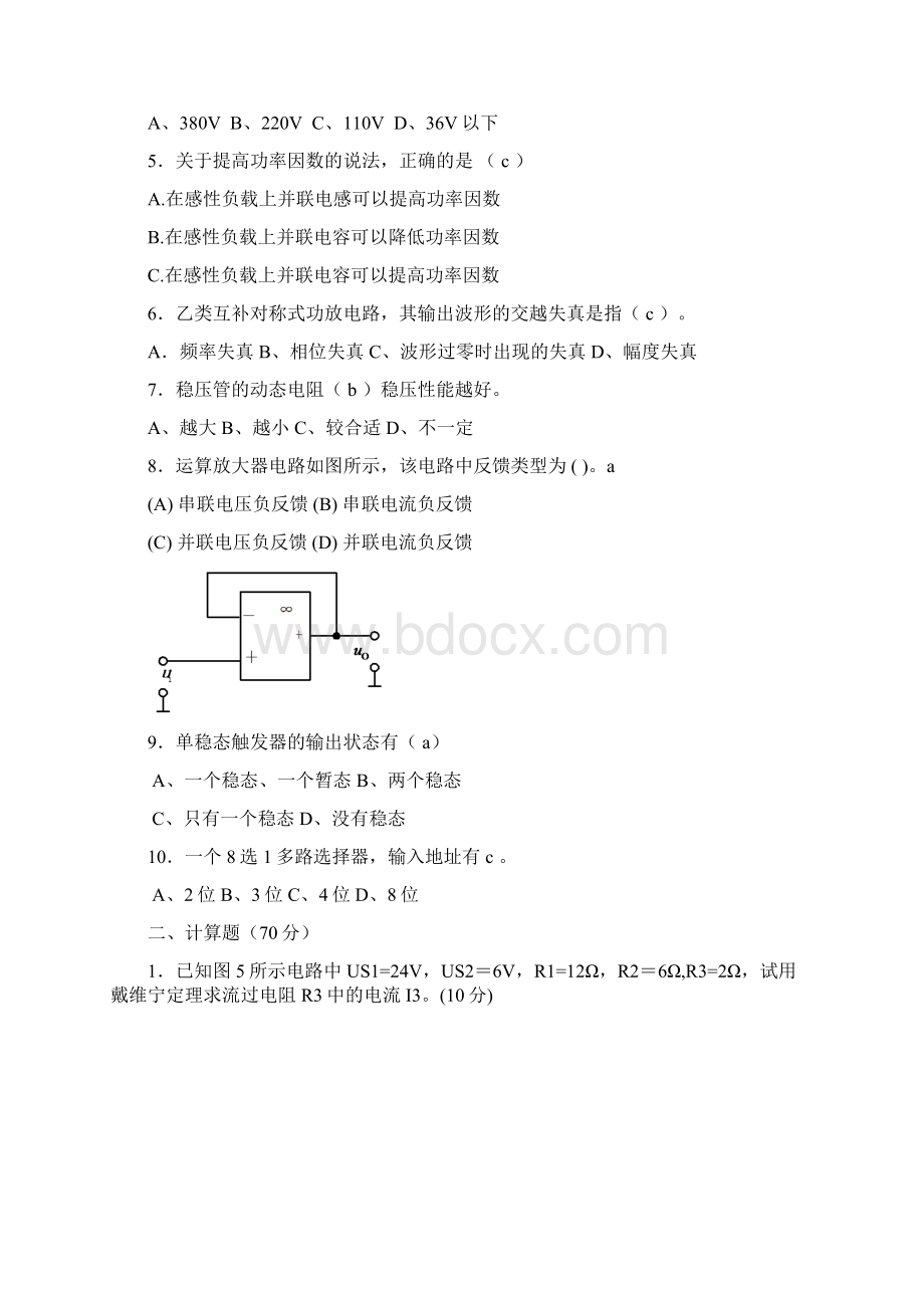 电工电子技术期末考试题与答案汇总.docx_第2页