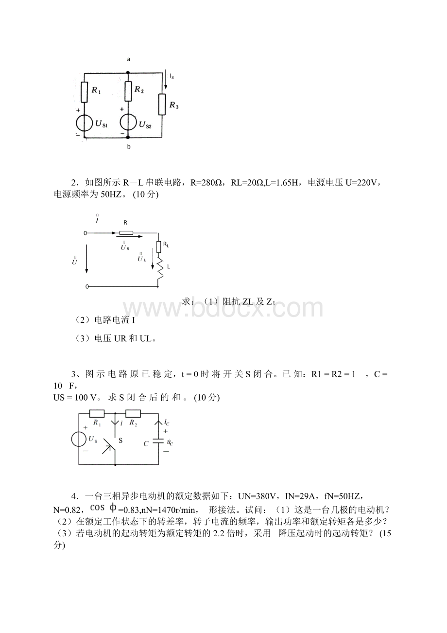 电工电子技术期末考试题与答案汇总.docx_第3页