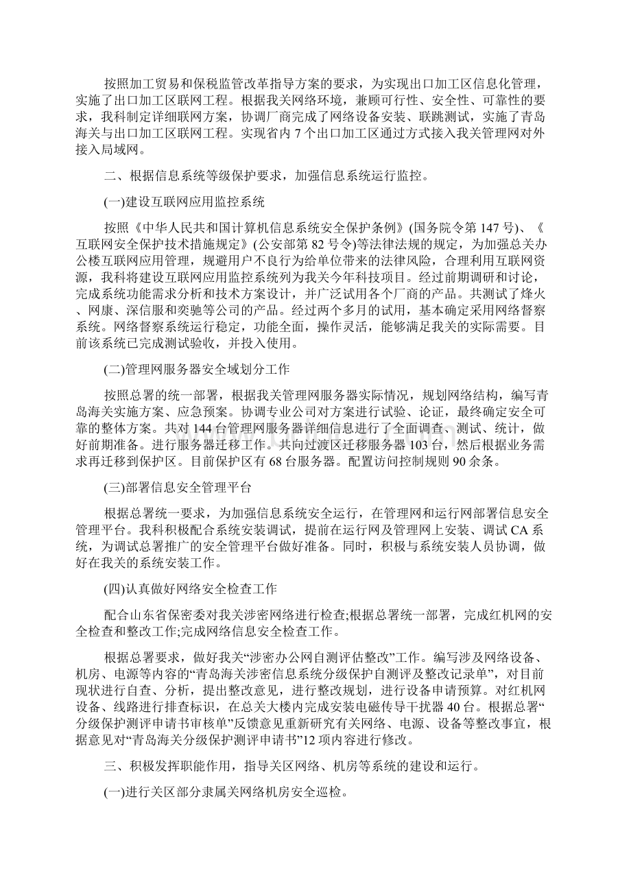 关于对网络总结报告.docx_第3页