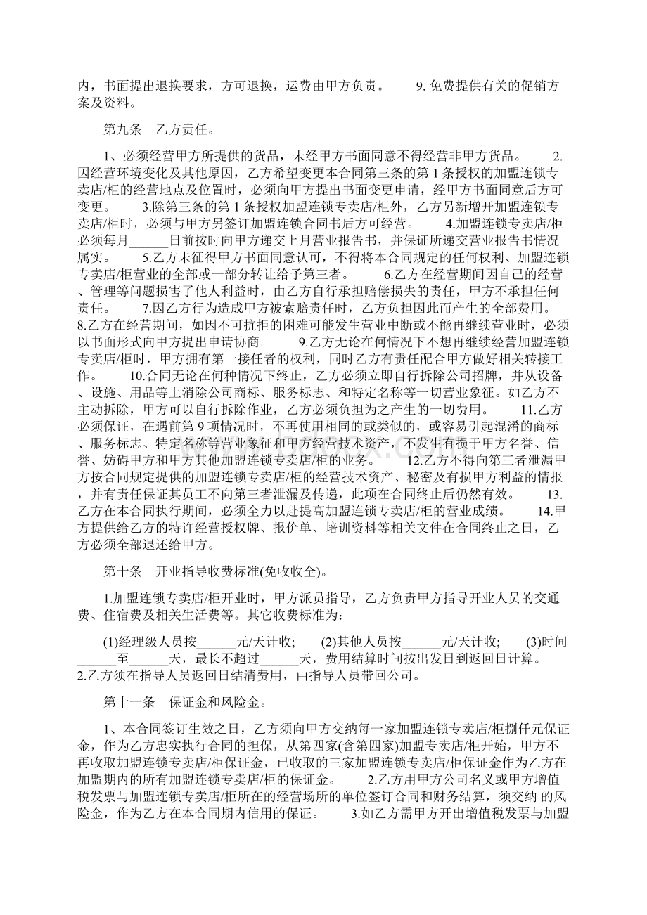 加盟合同范本.docx_第3页