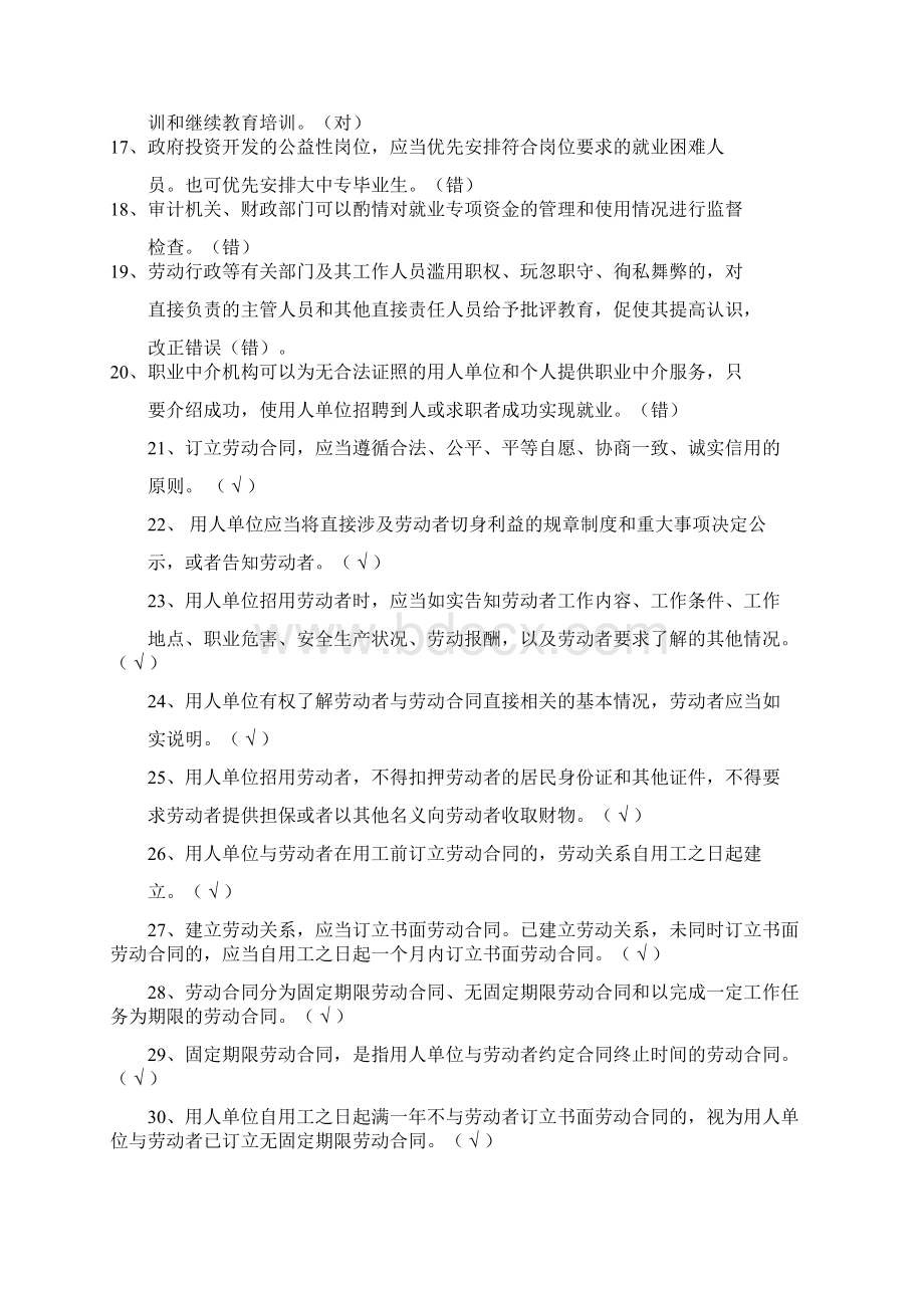 劳动保障业务知识考试复习题Word格式文档下载.docx_第2页