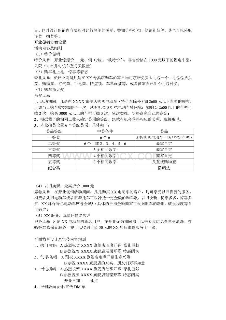 电动车专卖店开业活动策划Word格式文档下载.doc_第2页