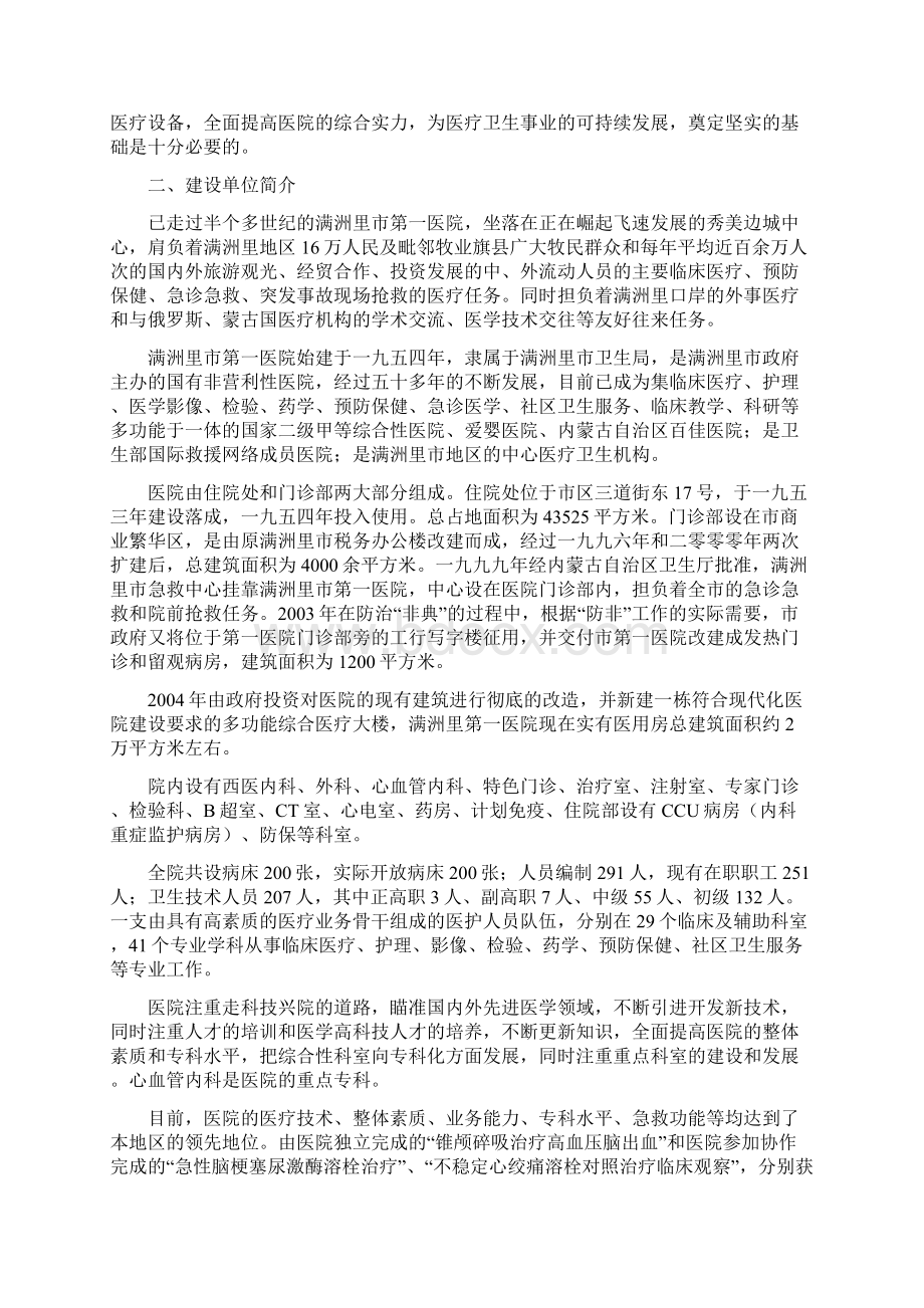 满洲里医院建设可行性研究报告优秀建设可行性研究报告.docx_第2页