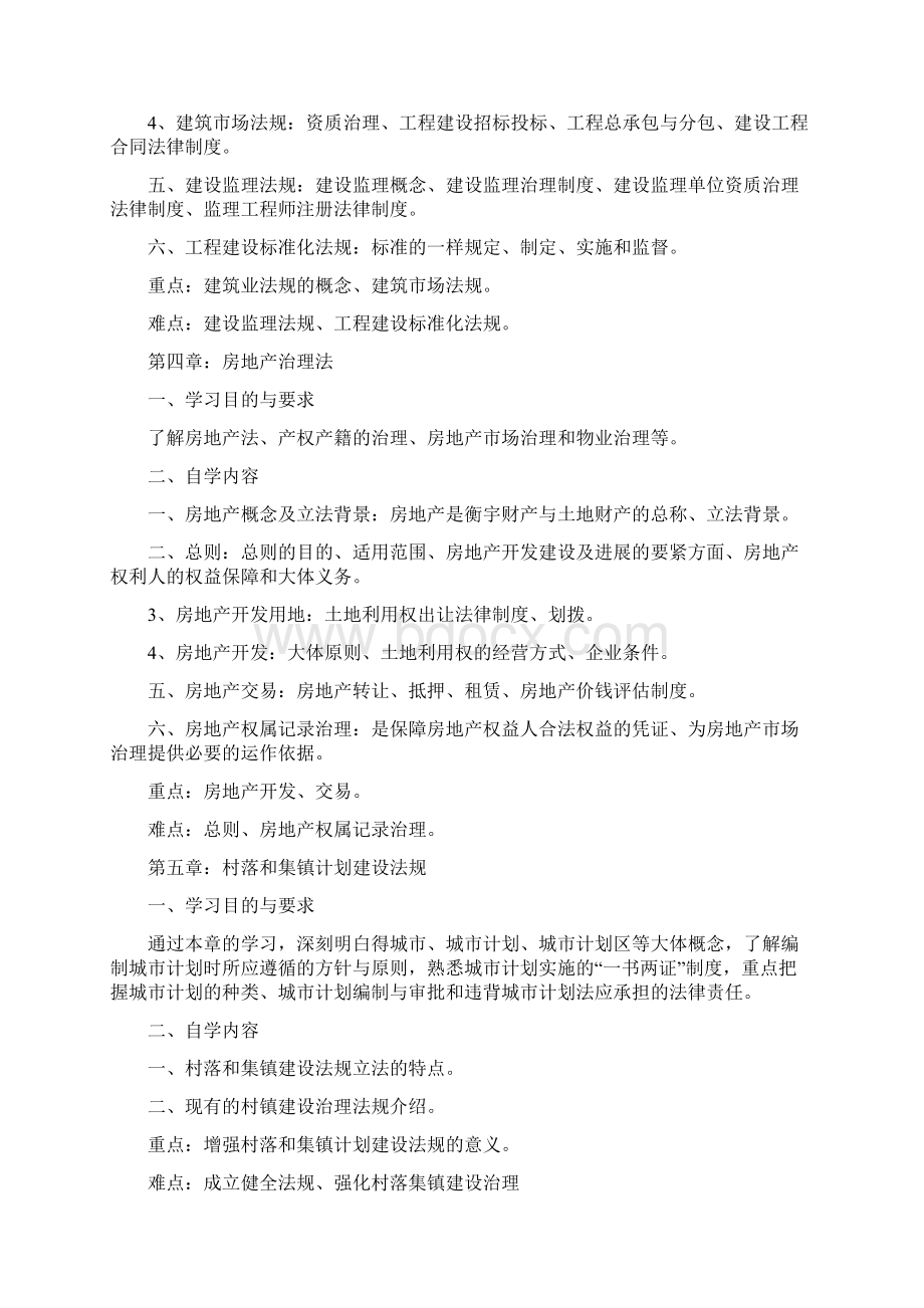 建筑法规自学指导书及习题集.docx_第3页