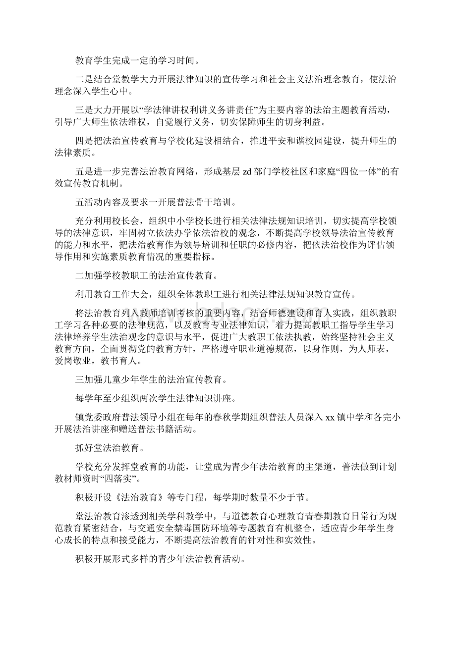 乡镇法律进校园活动方案.docx_第2页