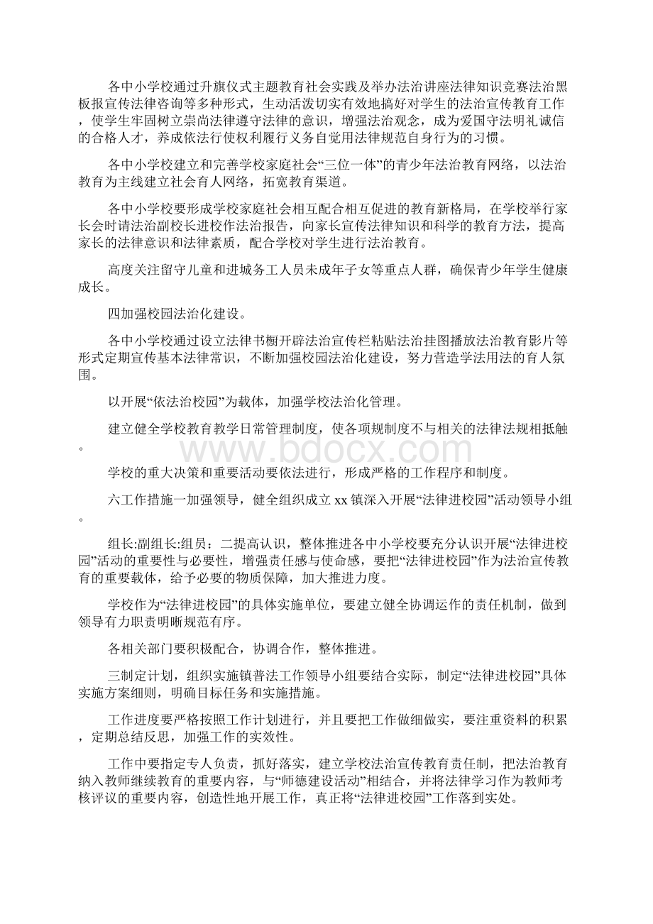 乡镇法律进校园活动方案.docx_第3页