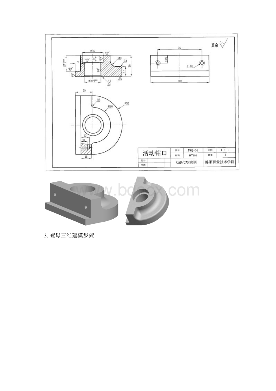 平口虎钳零件图Word文件下载.docx_第3页